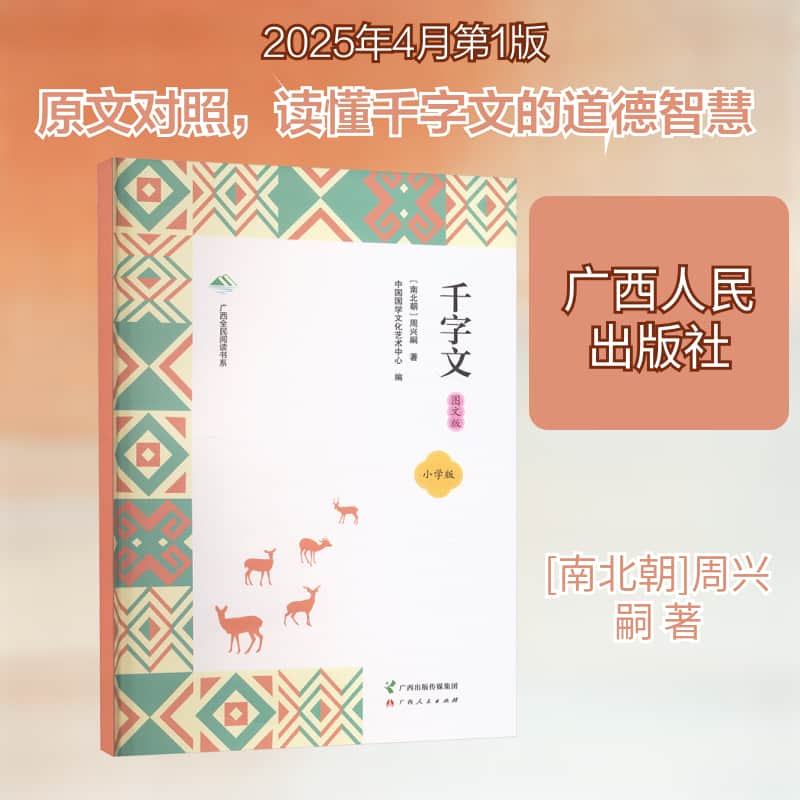 千字文—图文版—小学版
