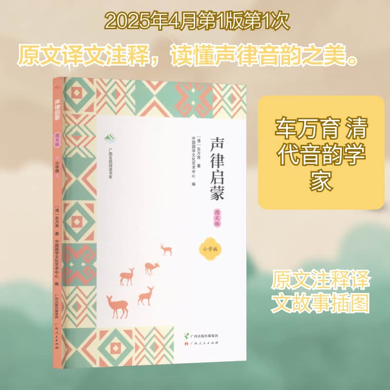 声律启蒙—图文版—小学版