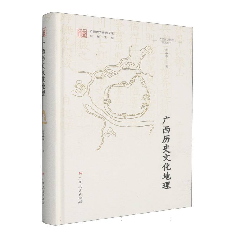 广西历史文化地理