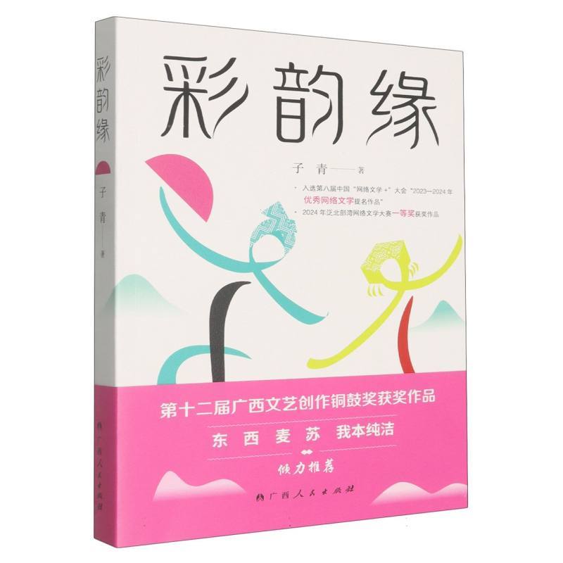 彩韵缘