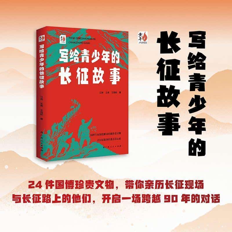 写给青少年的长征故事