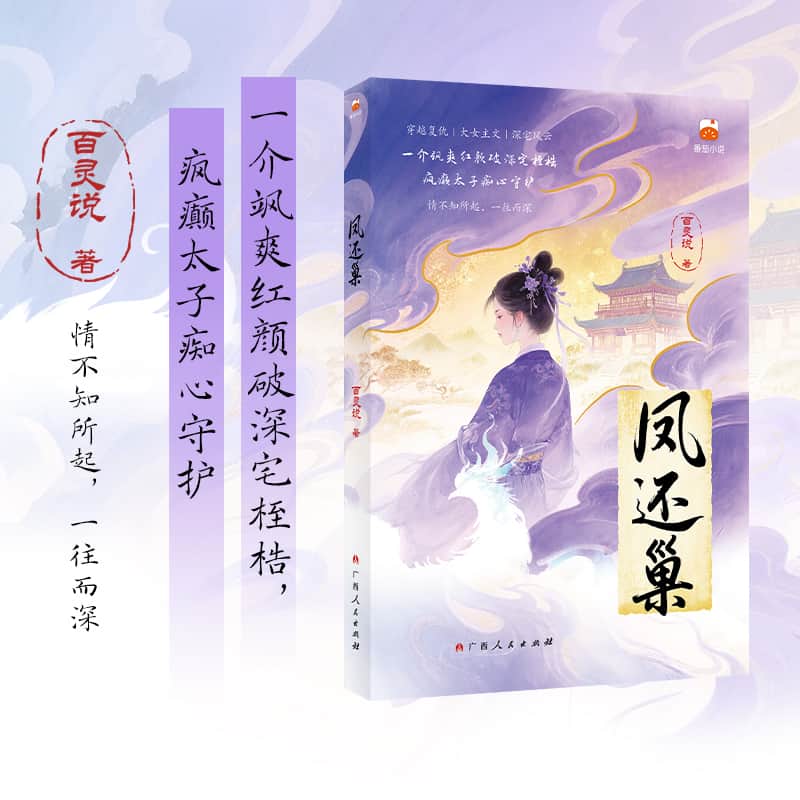 凤还巢