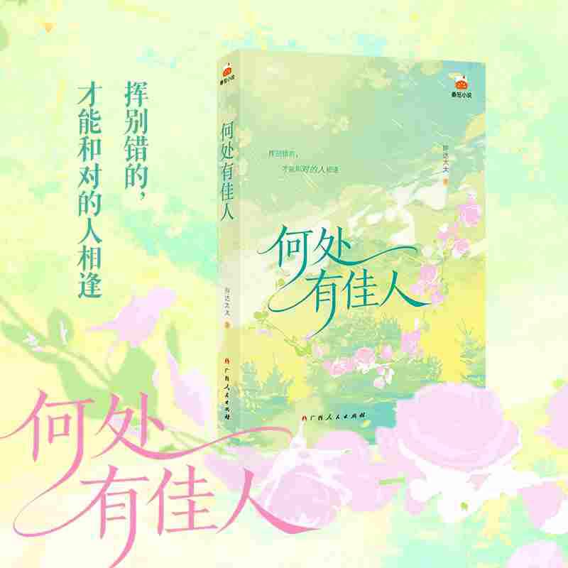 何处有佳人