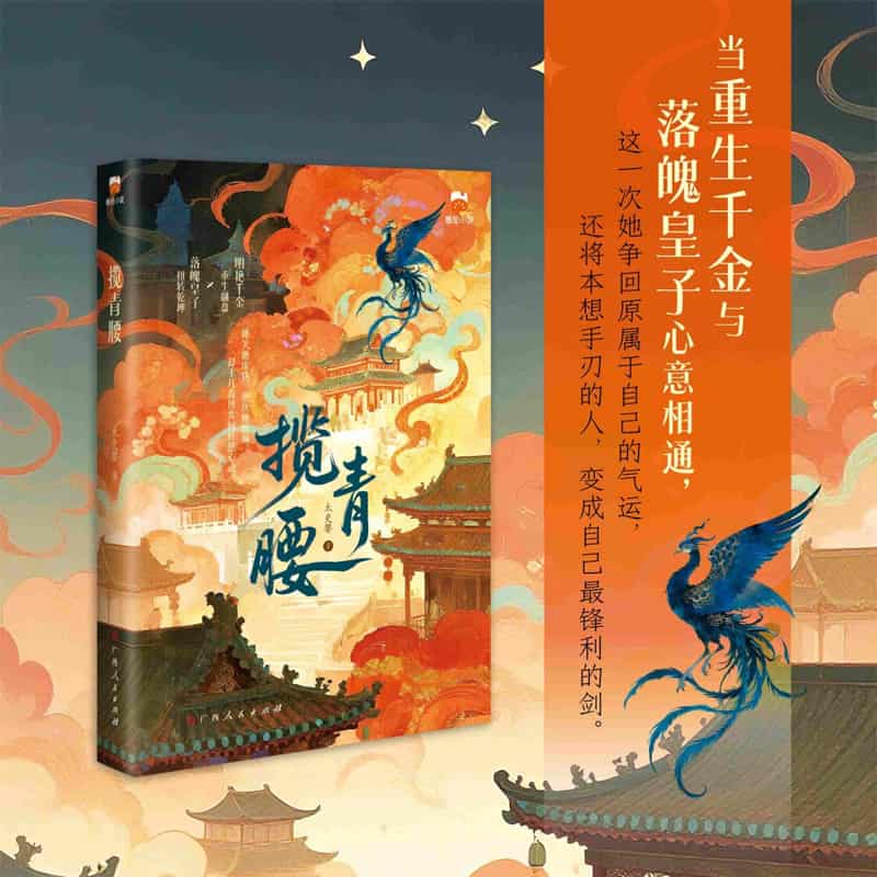 揽青腰