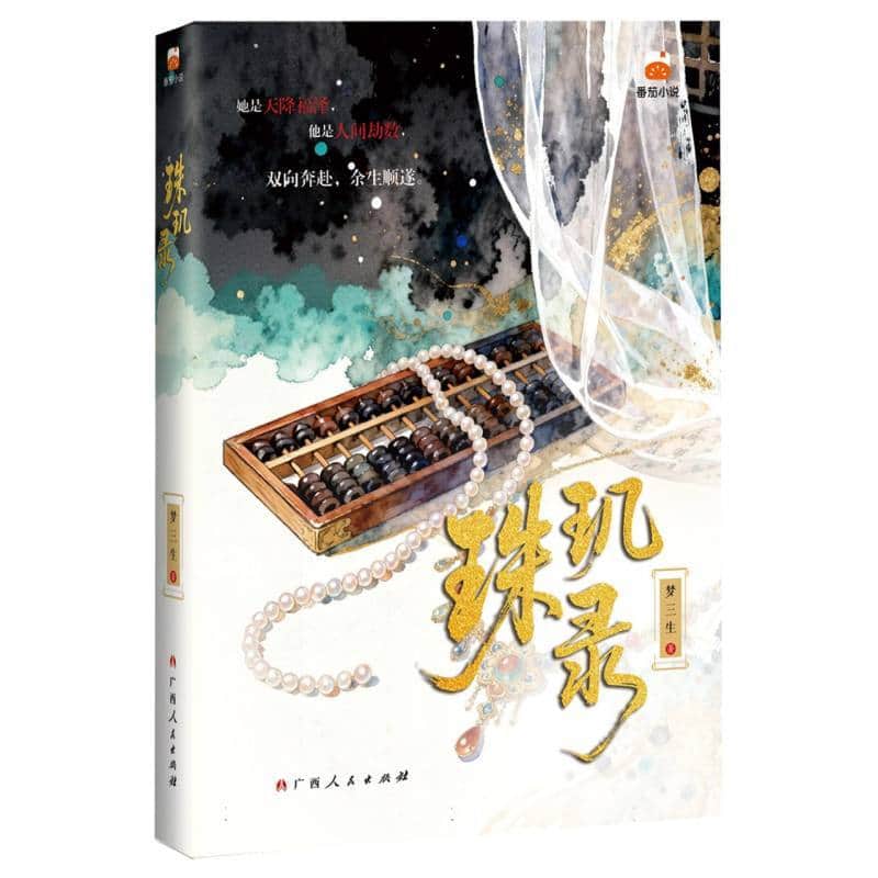 珠玑录