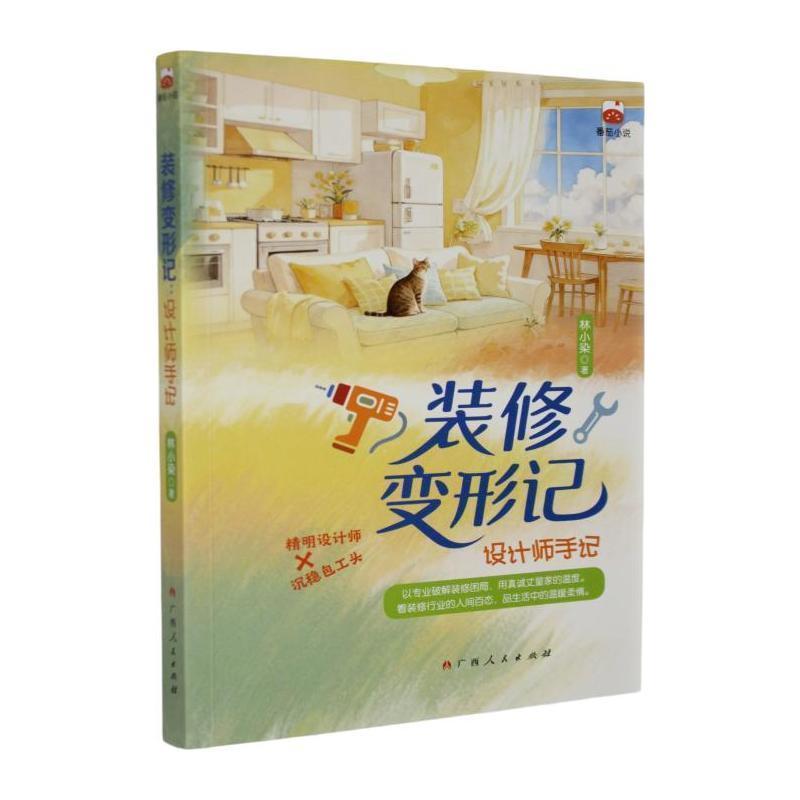 装修变形记—设计师手记