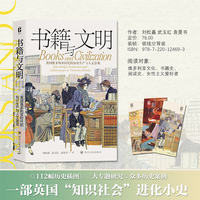 书籍与文明—英国维多利亚时代的知识生产与人文景观