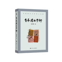 有承担的学术—中国现代文学学人论集