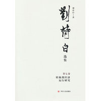 刘诗白选集·转轨期经济运行研究