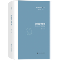 凯撒的精神：莎士比亚罗马剧绎读