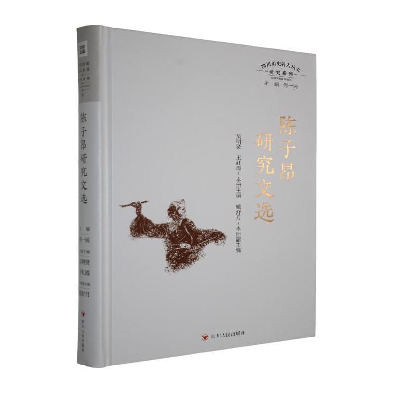 陈子昂研究文选