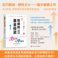 聪明的基金投资—通向财务自由之路