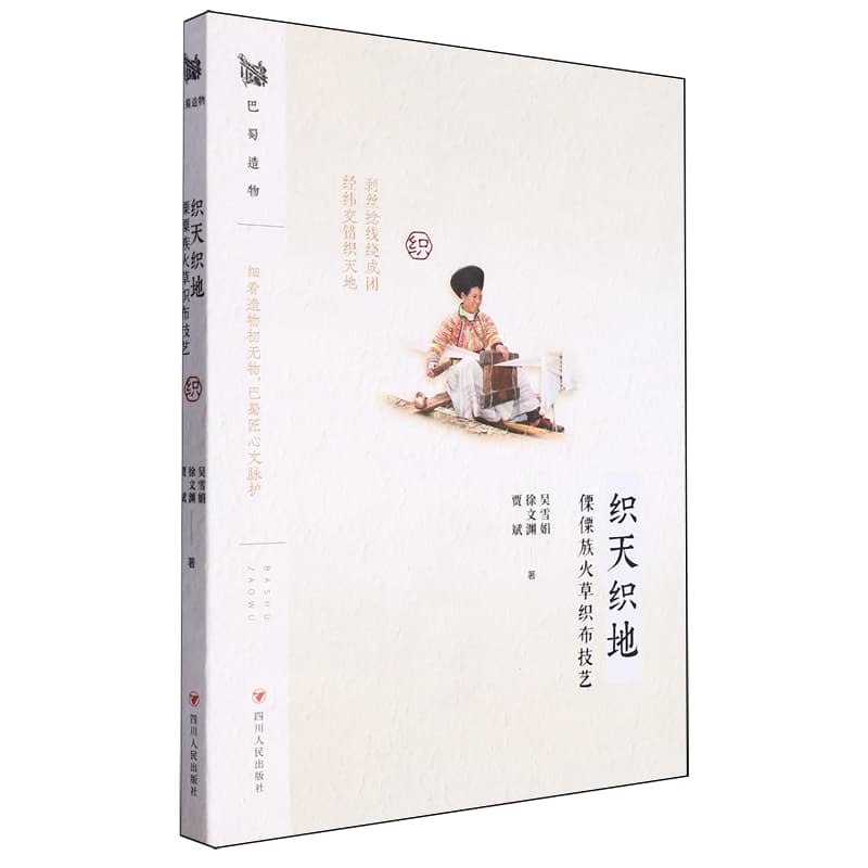 织天织地—傈僳族火草织布技艺