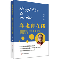 车老师在线—聊聊出国生活工作留学那些事儿