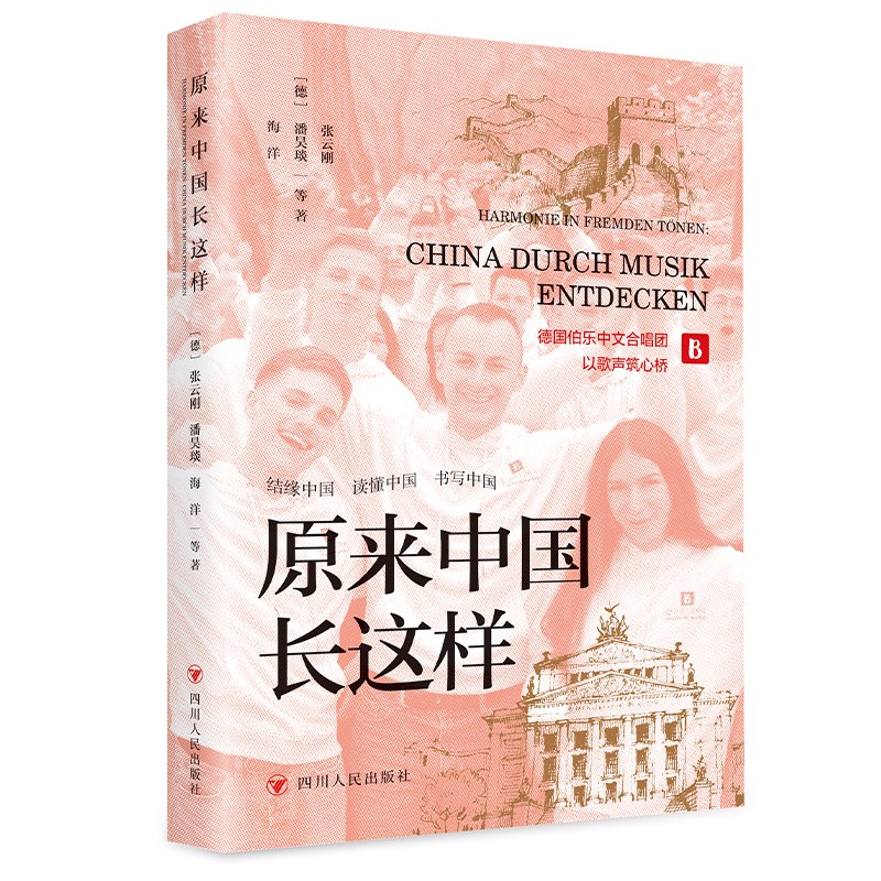 原来中国长这样—China Durch Musik Entdecken
