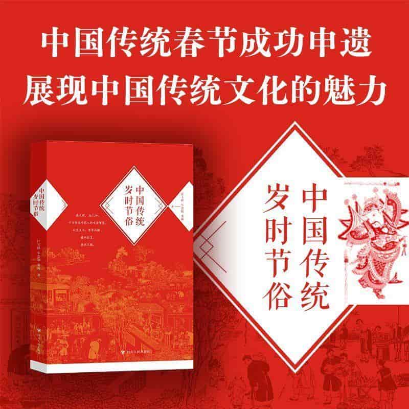 中国传统岁时节俗