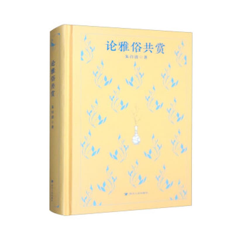 论雅俗共赏