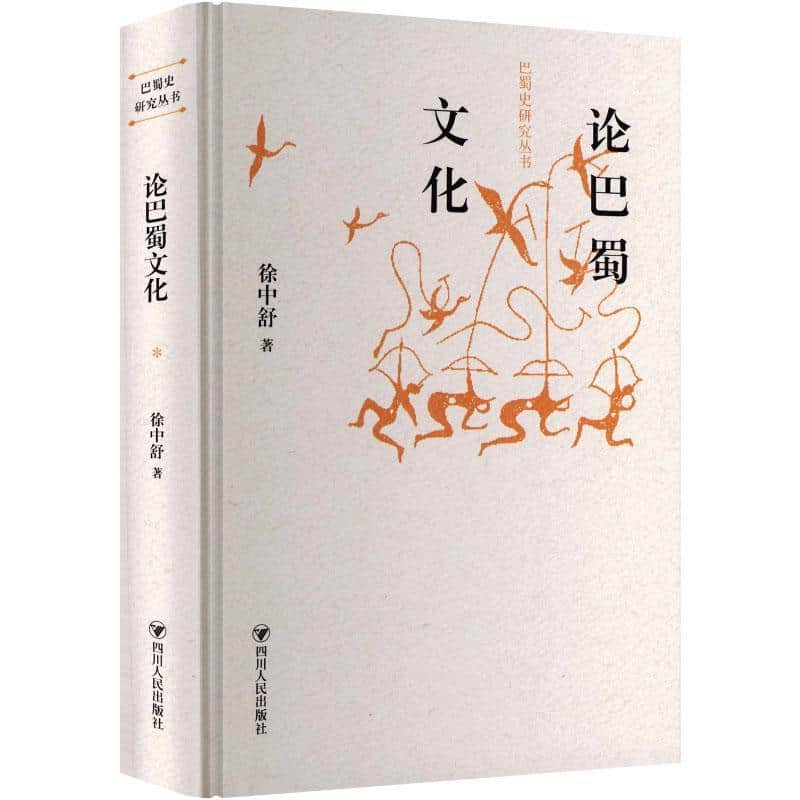 论巴蜀文化