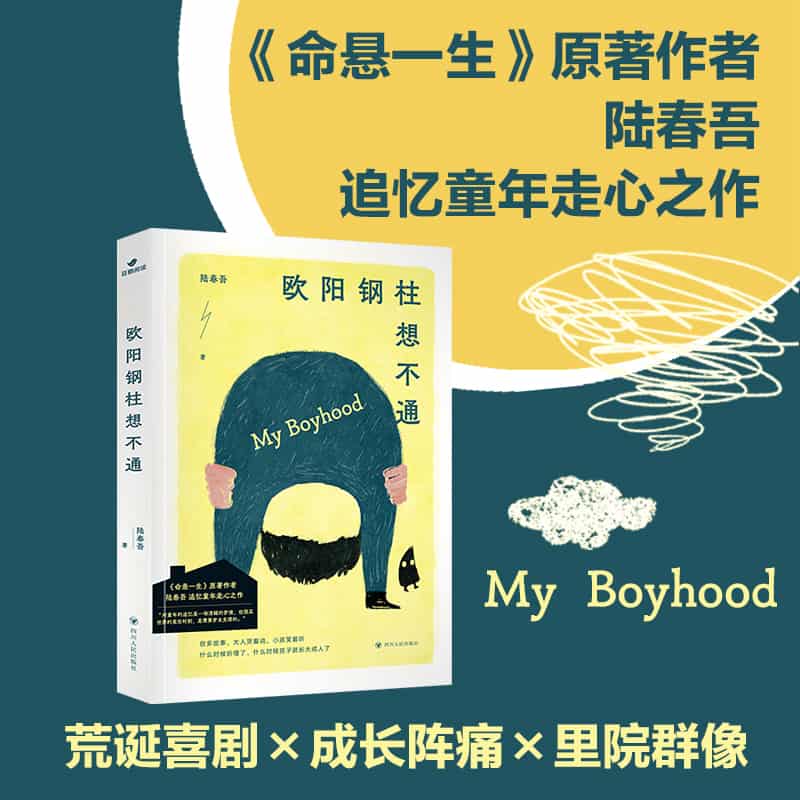 欧阳钢柱想不通