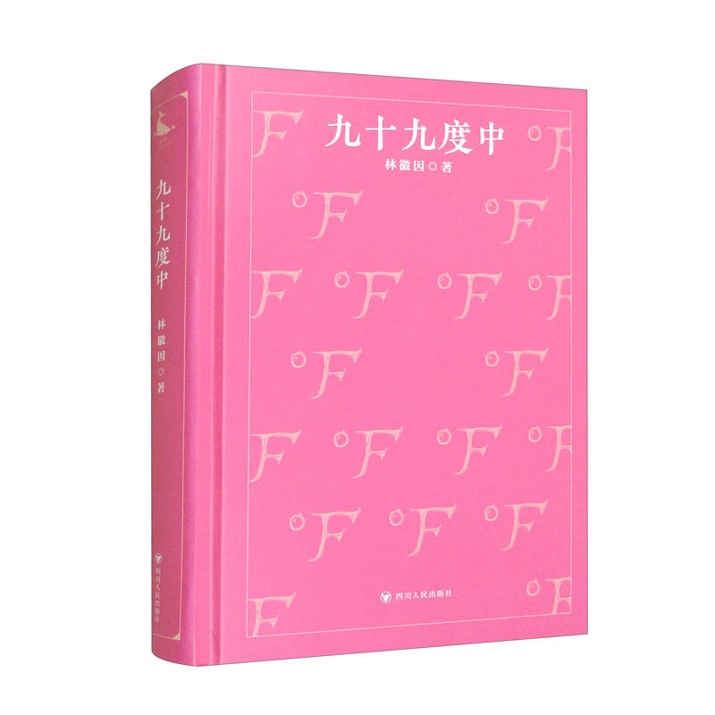 九十九度中