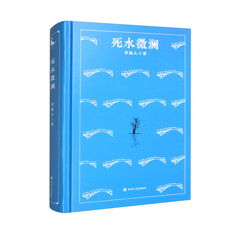 死水微澜