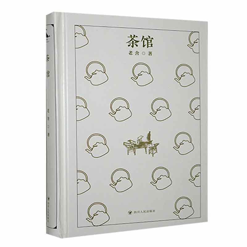 茶馆