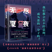 无尽夏夜