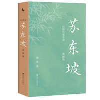 苏东坡