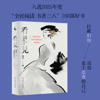 看见—塑造一个全新的自己