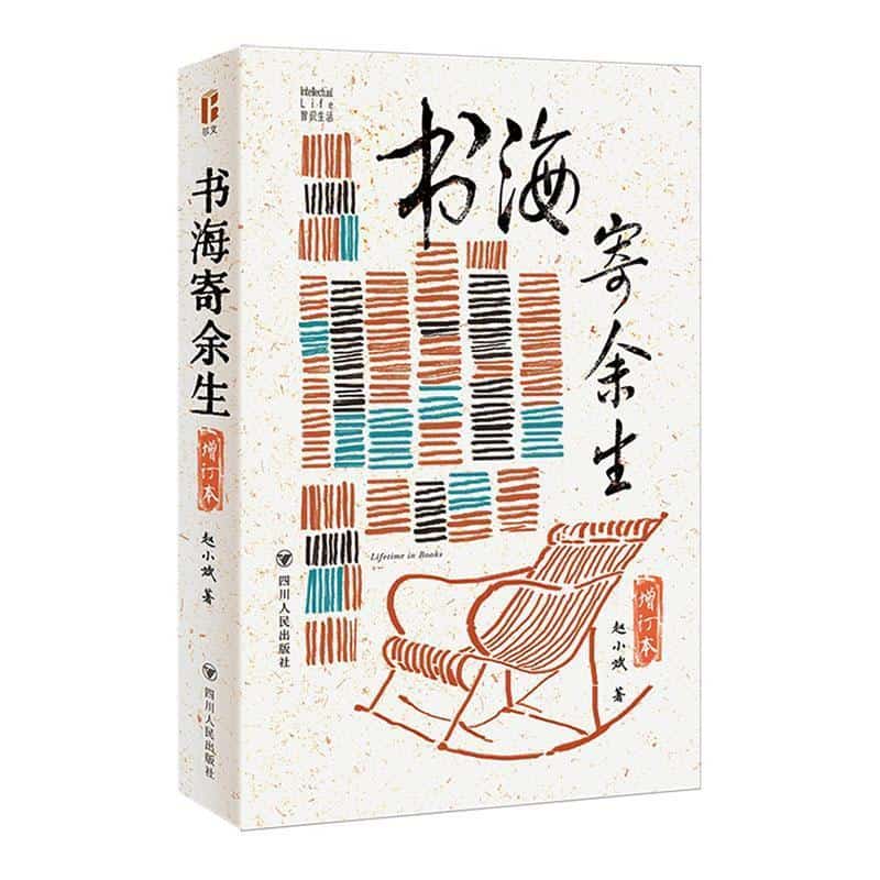 书海寄余生