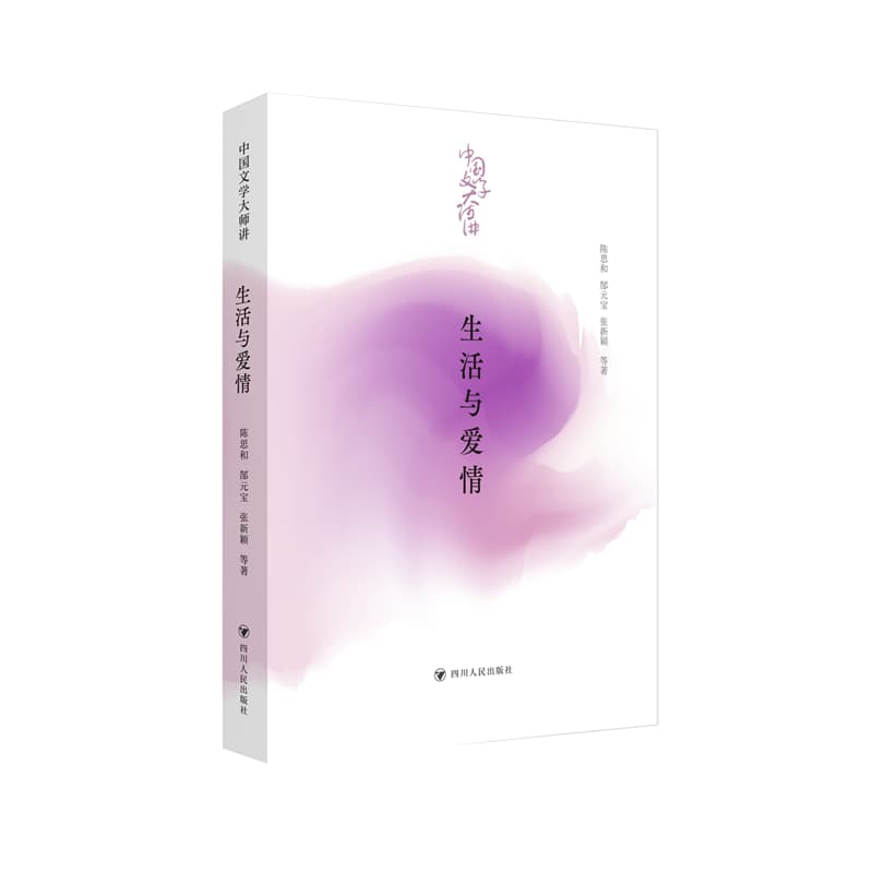 生活与爱情