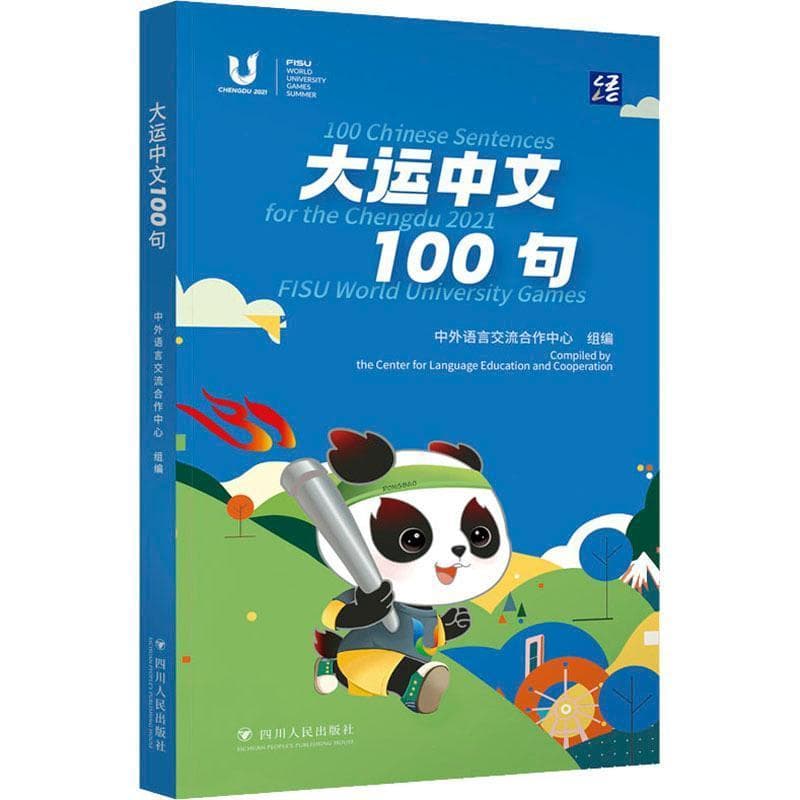 大运中文100句—汉文、英文