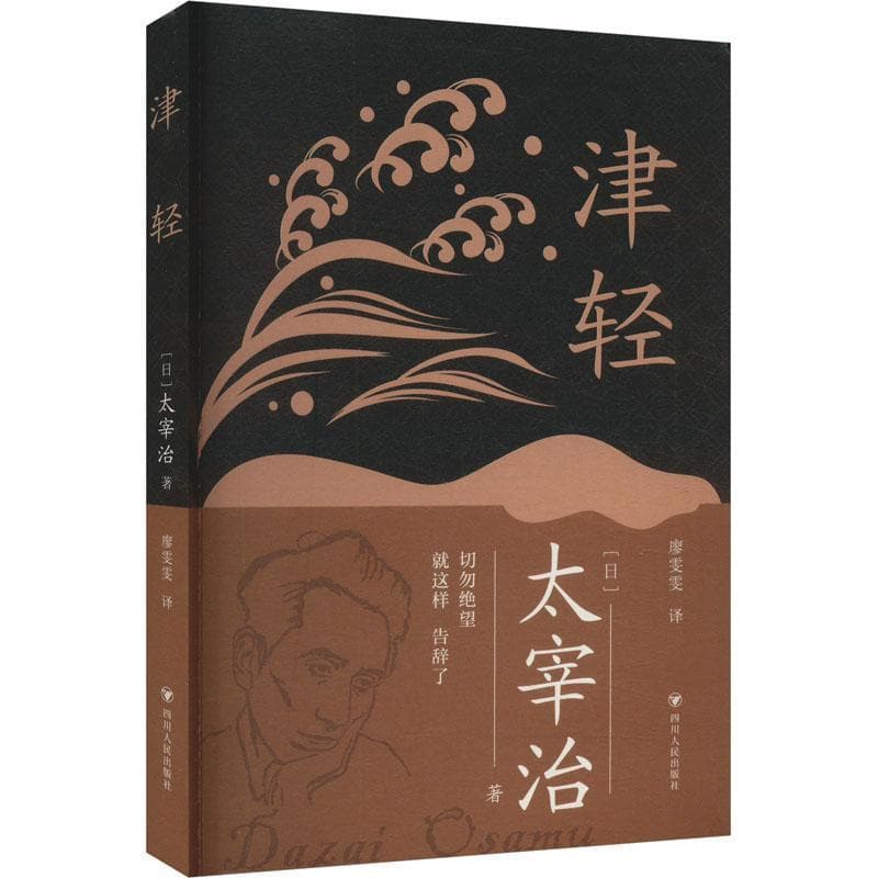 津轻