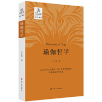 瑜伽哲学
