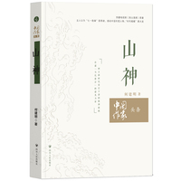山神