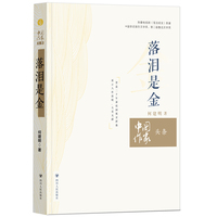 落泪是金