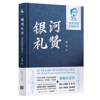 银河礼赞—我亲历的中国科幻