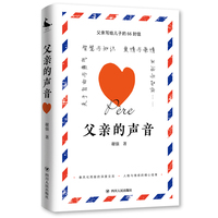 父亲的声音