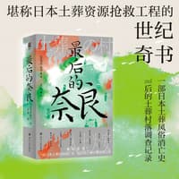 最后的奈良