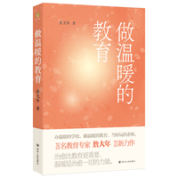 做温暖的教育