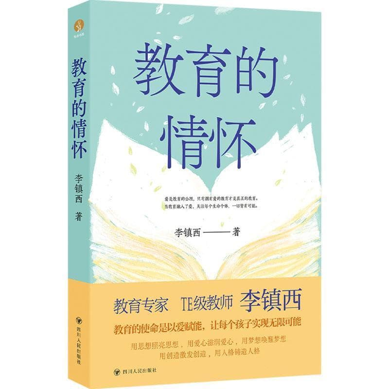 教育的情怀