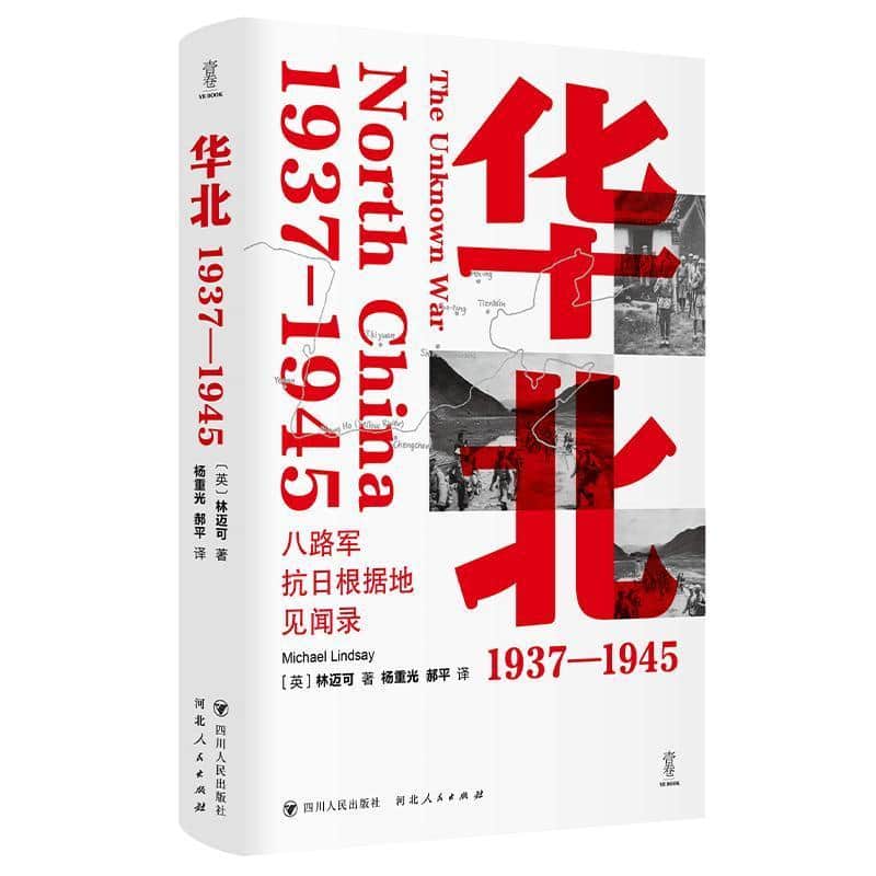 华北—1937-1945: