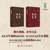 成都通览—全本: