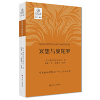 冥想与曼陀罗