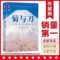 菊与刀—日本文化的模式—patterns of Japanese culture