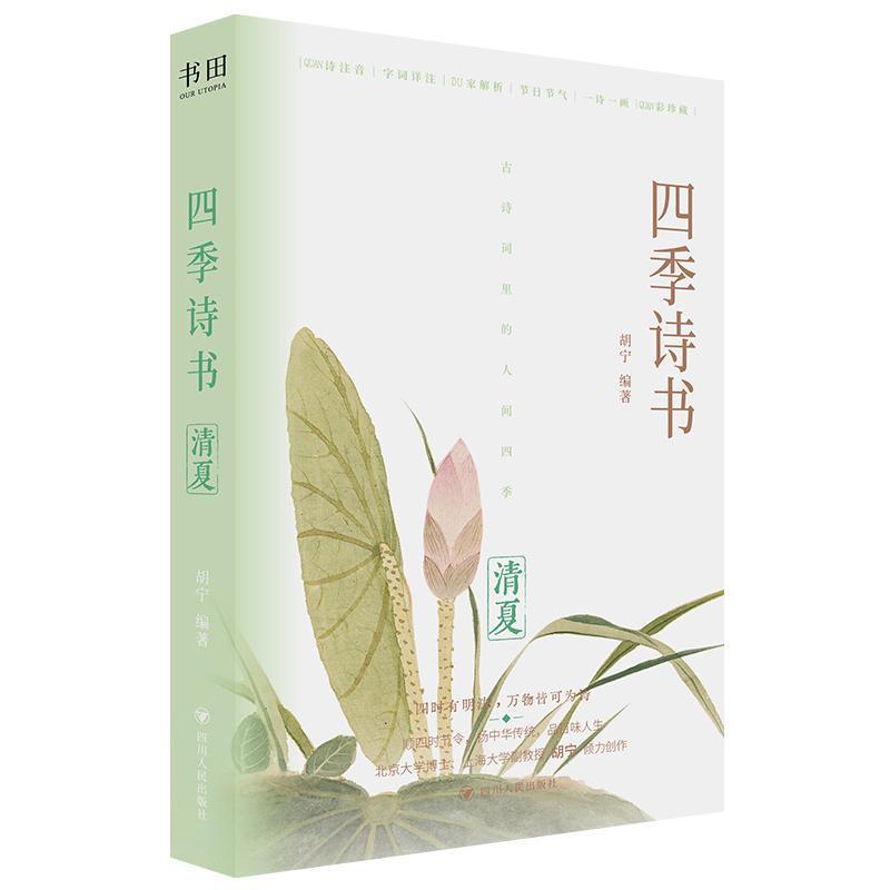 四季诗书:清夏