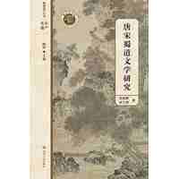 唐宋蜀道文学研究