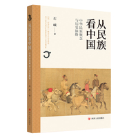 从民族看中国—中华民族概念与历史脉络