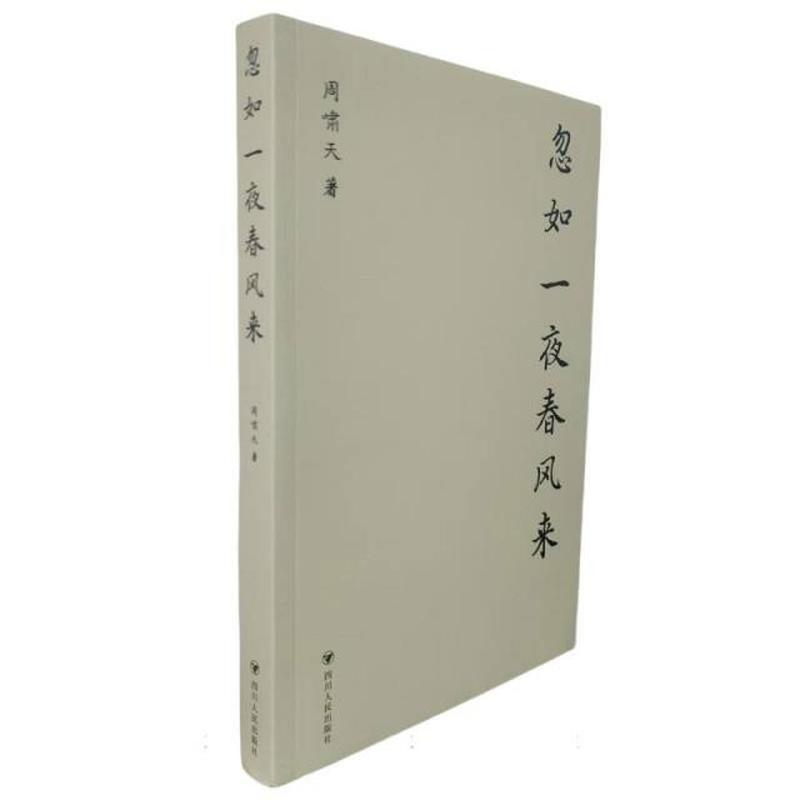 忽如一夜春风来