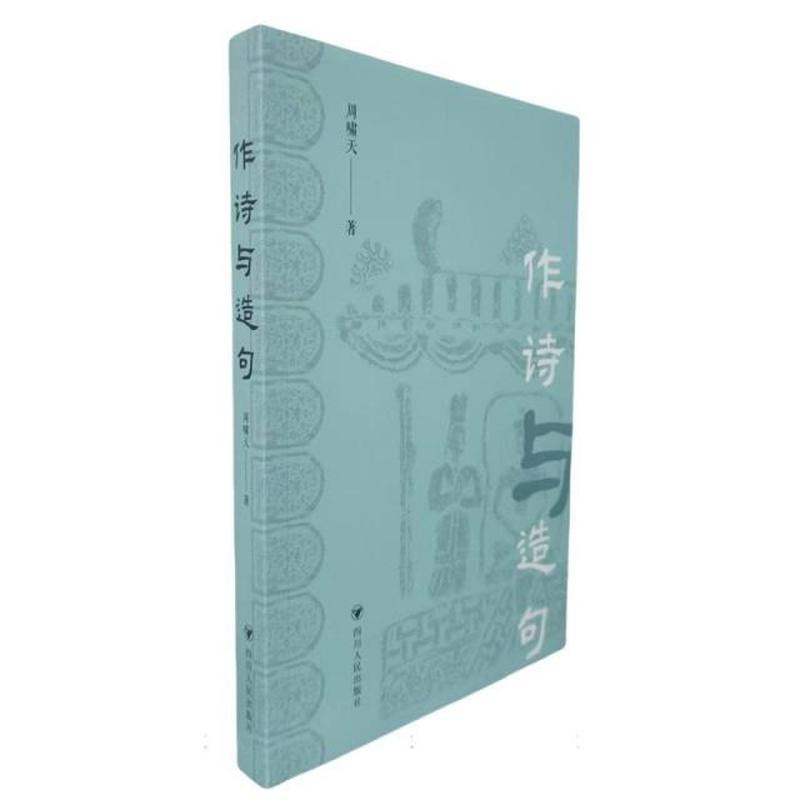 作诗与造句